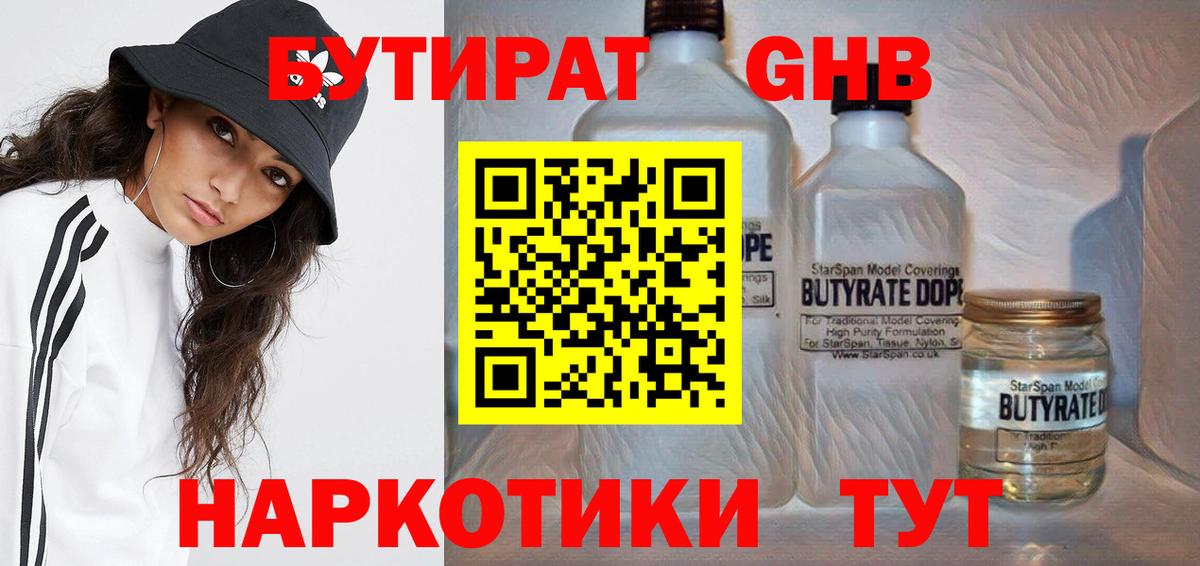 Бутират 99% Петрозаводск