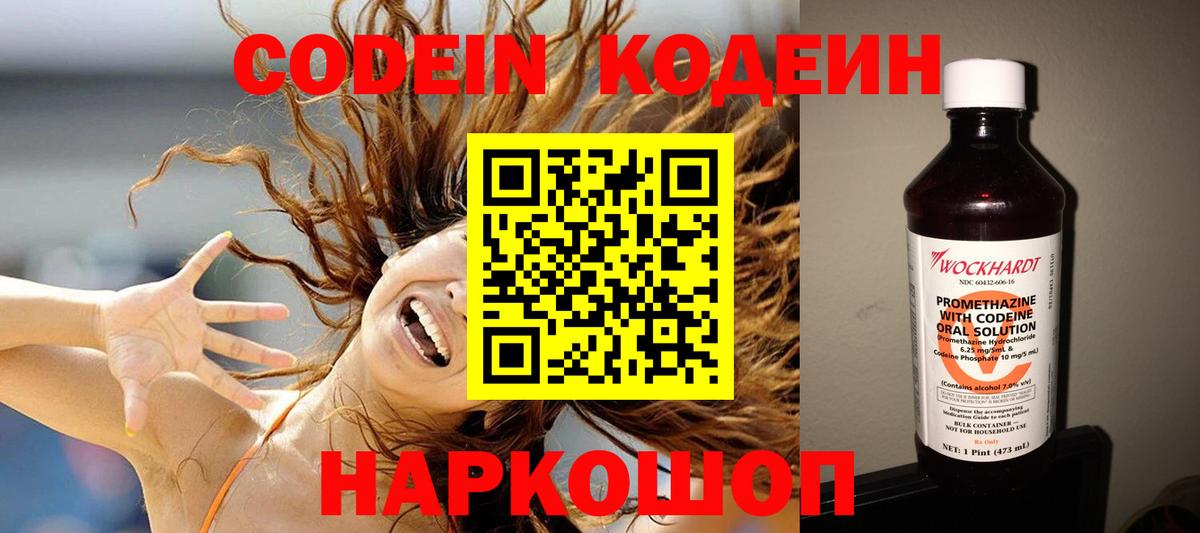 Кодеиновый сироп Lean напиток Lean (лин) Петрозаводск