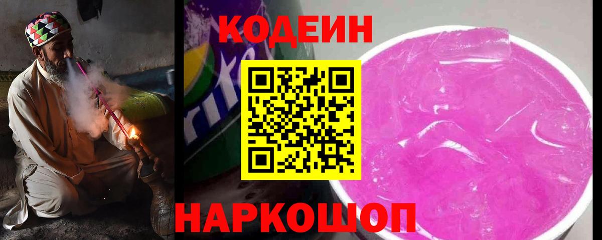 Кодеин Purple Drank  Кодеин напиток Lean (лин)  Вход с VPN  Петрозаводск 